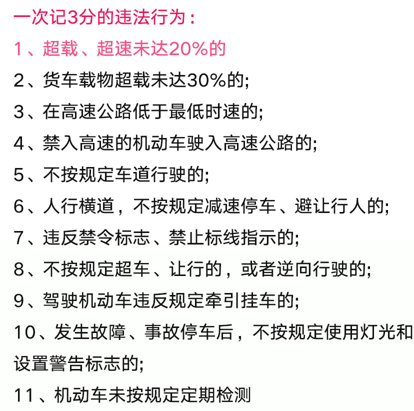 学法减分不能处理违章吗