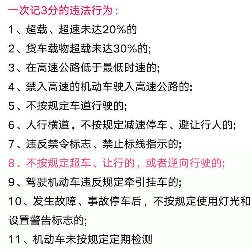 司机学法减分答案