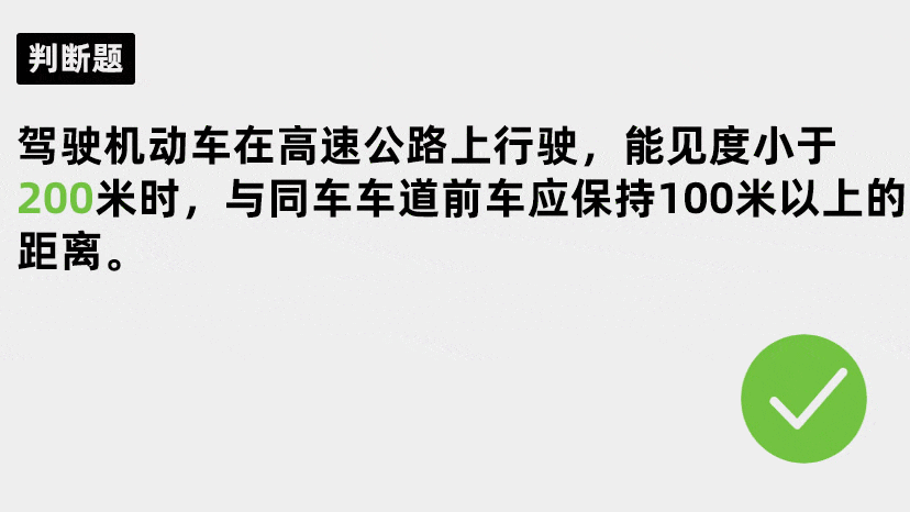 科目一考试技巧