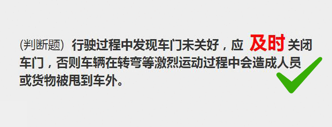 驾照科一答题技巧