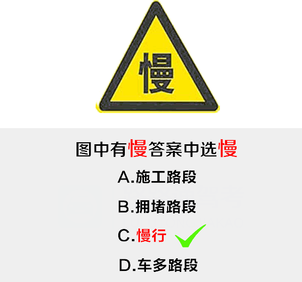 汽车科目一口诀