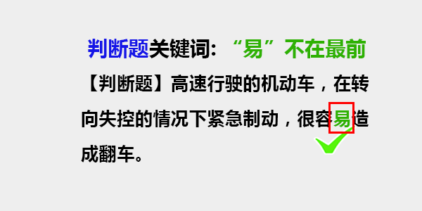 科目四技巧一次过的