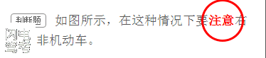 驾考科目四多选题技巧口诀