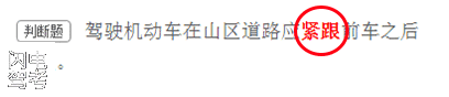 科目四关于隧道多选题