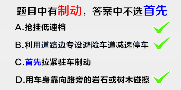 速记口诀科目四