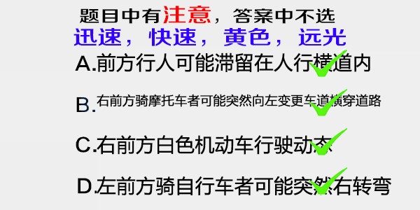 驾驶证科目四技巧口诀