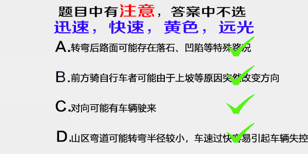 科目一考试技巧详解