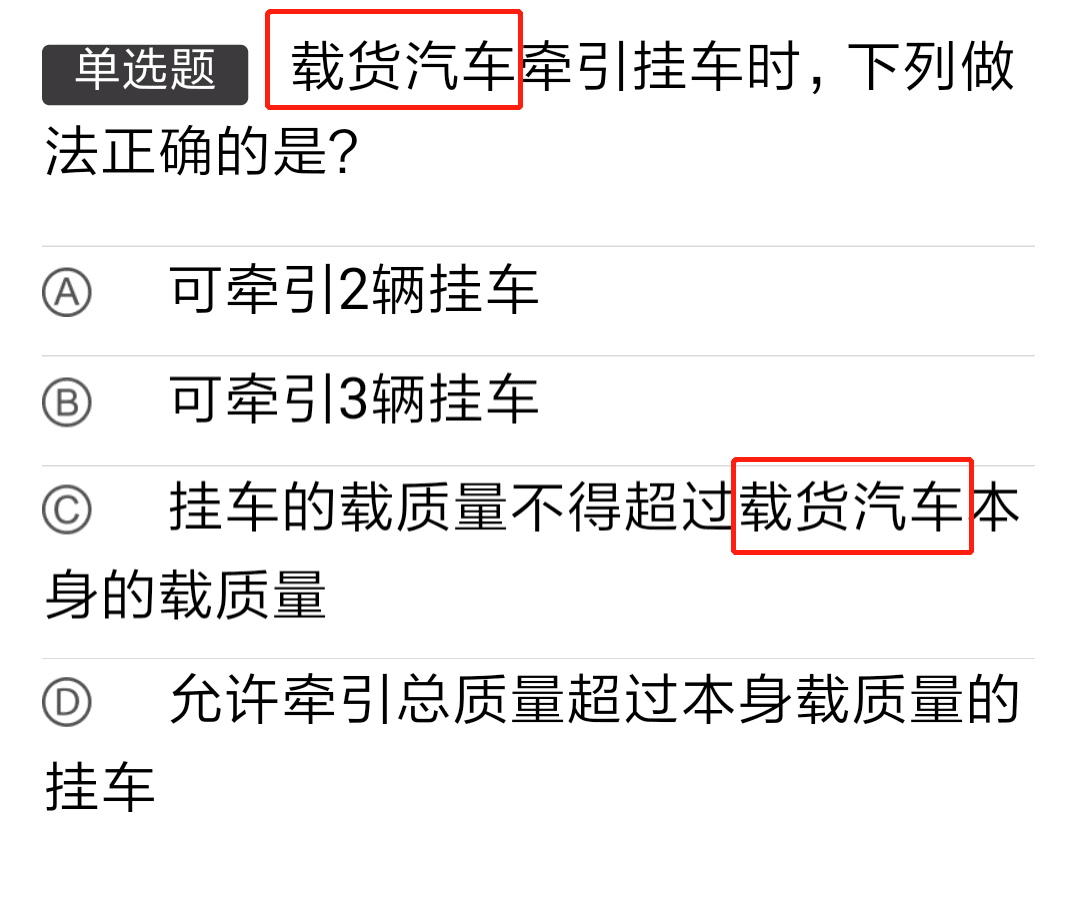 考科目一下载哪个软件