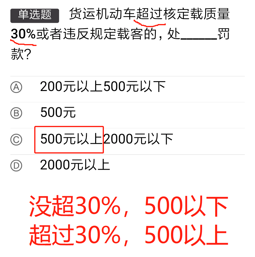 驾考科目一罚款题总结