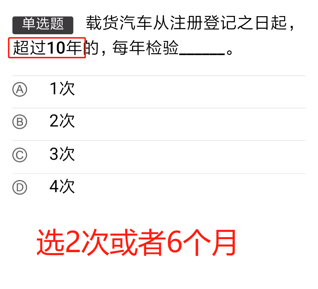 驾照科目一试题训练