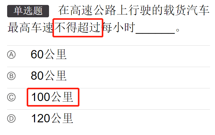 学车宝典科目一试题