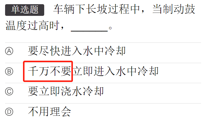 科目一100题正确答案