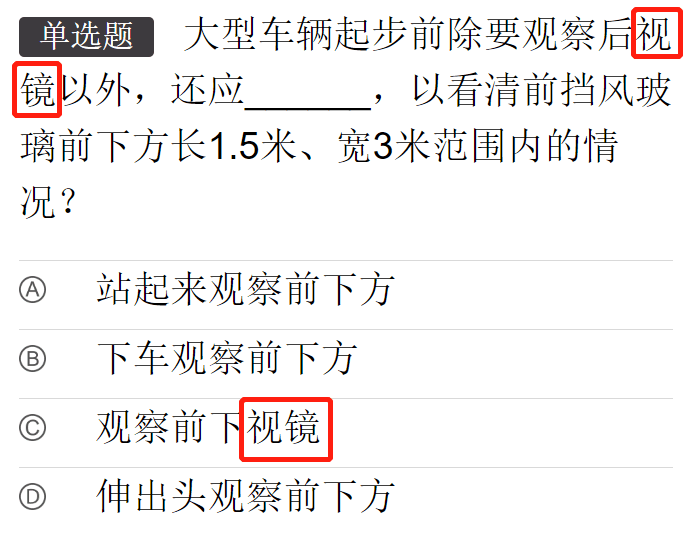 报考驾照科目一试题