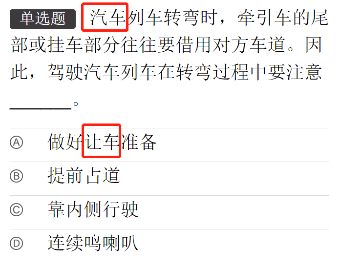 科目一考试的软件