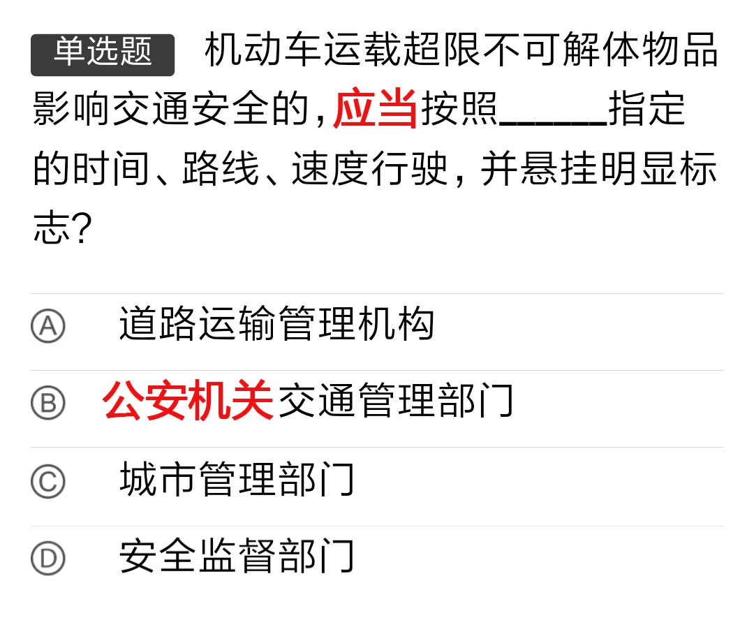 学科目一软件