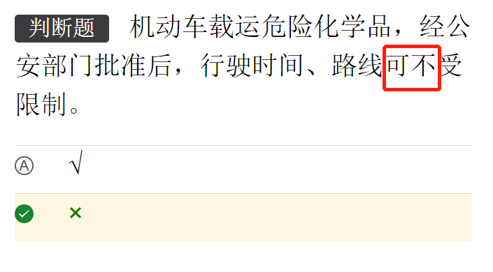 驾驶员考试科目一试题及答案