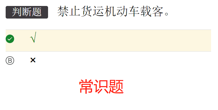 酒驾重新考科目一试题