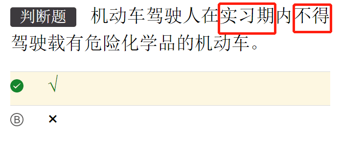 科目一考试搜题软件