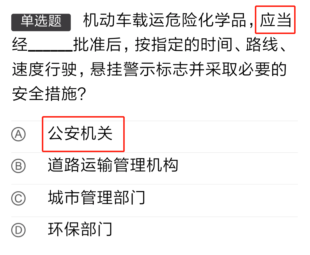 科一科四考试软件