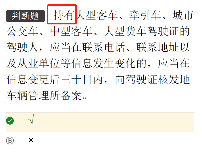 驾驶证考题科目一答题大全