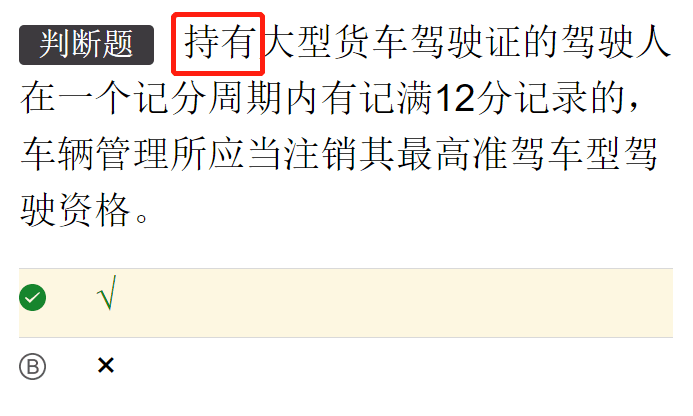 驾照科目一试题训练