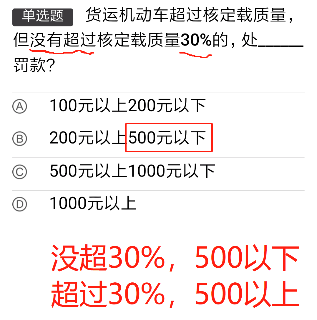 科目一�考试做题软件