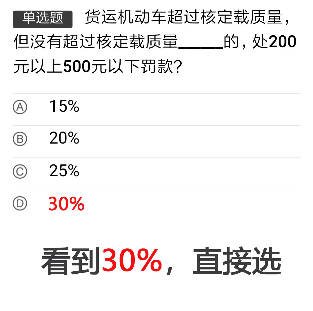 考科一用什么软件做题