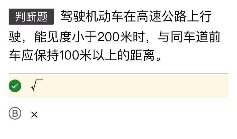 驾考科目一判断题技巧