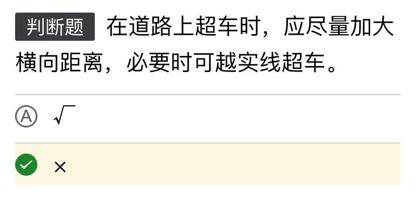 驾考科目一60个技巧