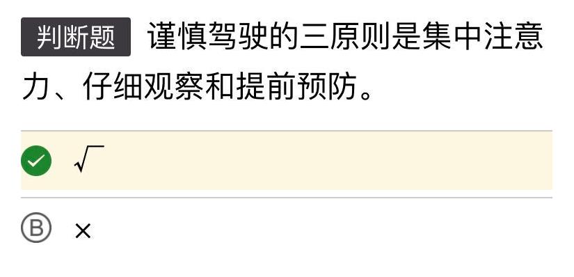 驾考科目一判刑题技巧