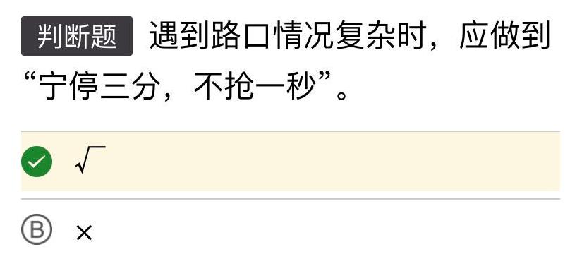 科目一考试技巧口诀表2024视频