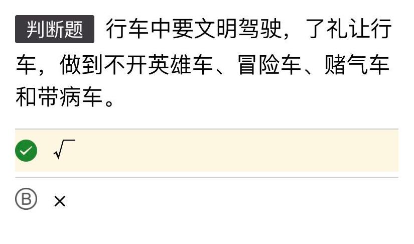 驾照科一考试技巧考哪些内容