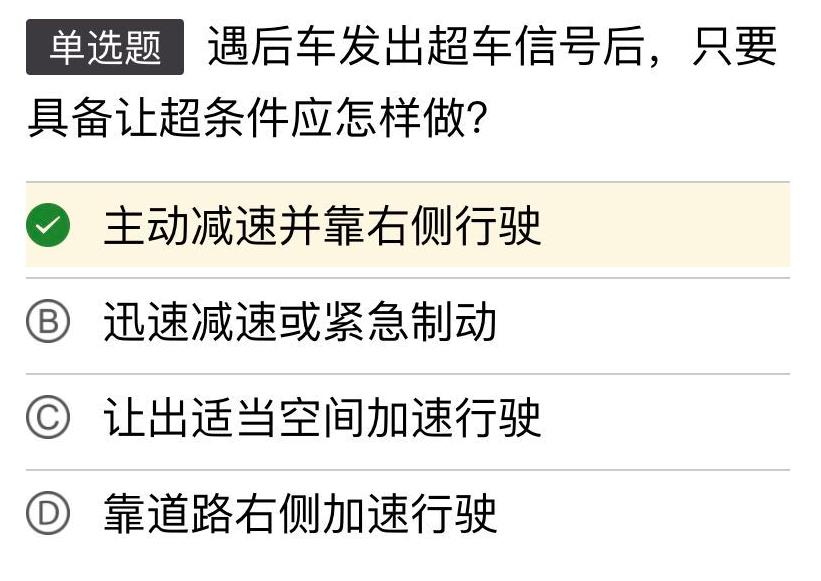 驾照学法减分题库及答案