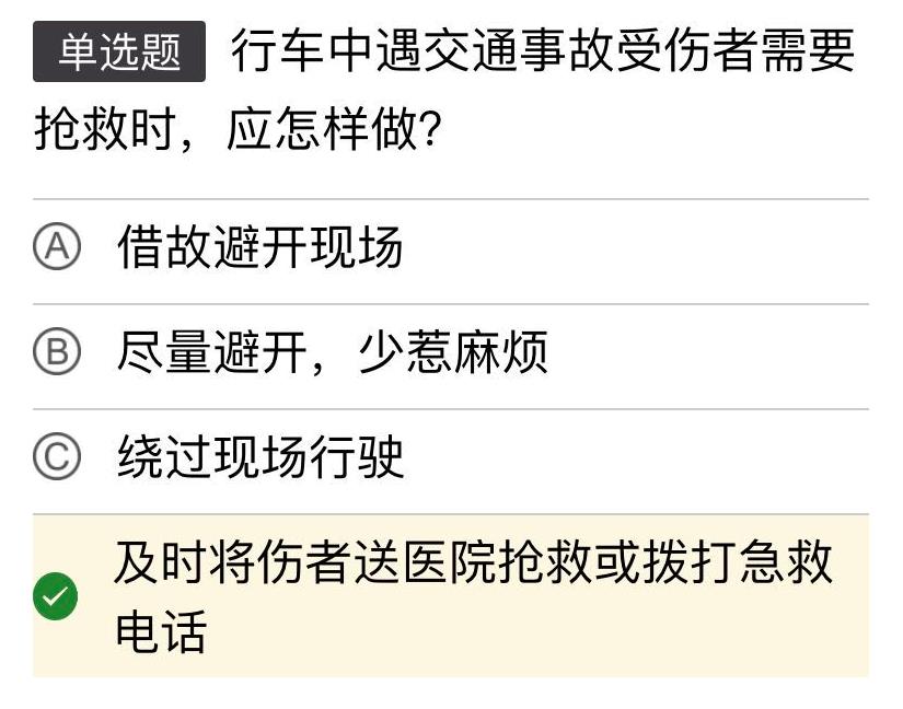 懒人驾考科目一科目四