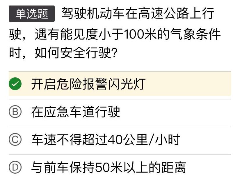 2024科目一考试技巧口诀表最新