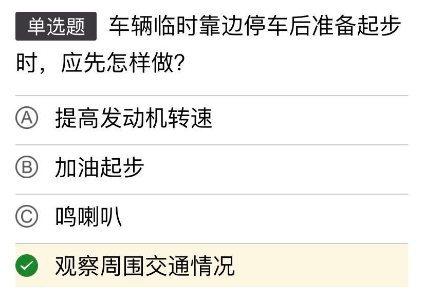 全安一点通科目一科目四技巧下载