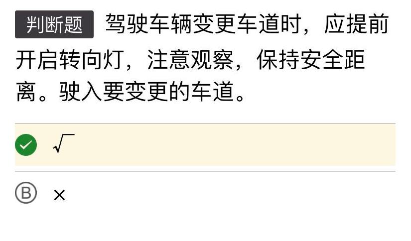 考驾照科目四技巧口诀