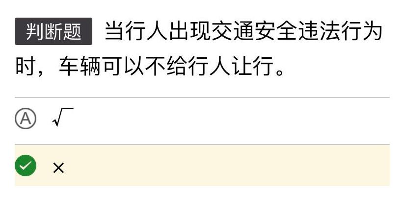 科目四技巧答题技巧