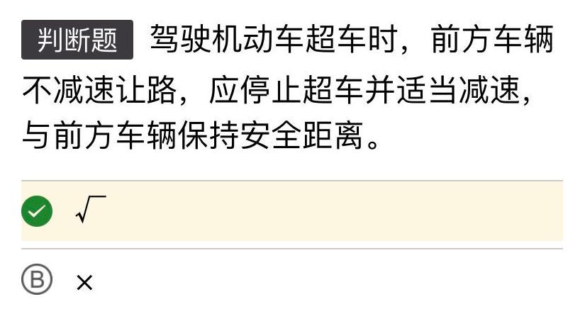 驾考科目一科目四技巧口诀