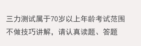 70岁老人三力测试20题